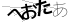 CAPTCHA